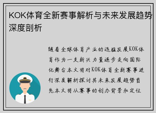 KOK体育全新赛事解析与未来发展趋势深度剖析