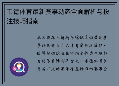 韦德体育最新赛事动态全面解析与投注技巧指南