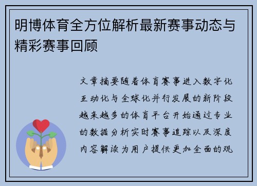 明博体育全方位解析最新赛事动态与精彩赛事回顾